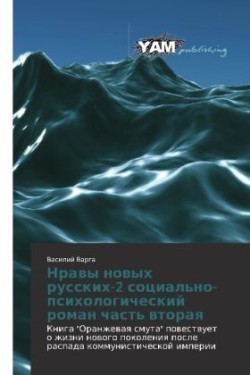 Nrawy nowyh russkih-2 social'no-psihologicheskij roman chast' wtoraq