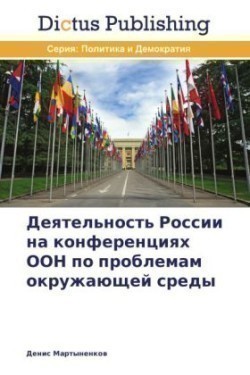 Деятельность России на конференциях ООН &#1087