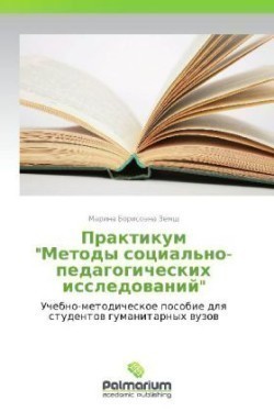 Praktikum "Metody Sotsial'no-Pedagogicheskikh Issledovaniy"