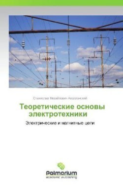 Teoreticheskie Osnovy Elektrotekhniki