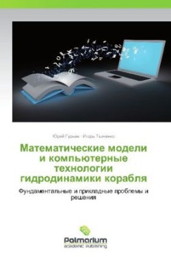 Matematicheskie Modeli I Komp'yuternye Tekhnologii Gidrodinamiki Korablya