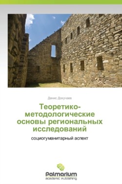 Teoretiko-Metodologicheskie Osnovy Regional'nykh Issledovaniy