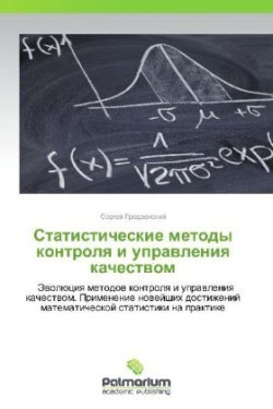 Statisticheskie Metody Kontrolya I Upravleniya Kachestvom