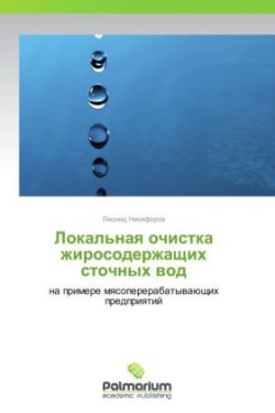 Lokal'naya Ochistka Zhirosoderzhashchikh Stochnykh Vod
