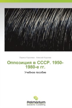 Oppozitsiya V Sssr. 1950-1980-E Gg.