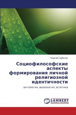 Sotsiofilosofskie Aspekty Formirovaniya Lichnoy Religioznoy Identichnosti