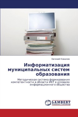 Informatizatsiya Munitsipal'nykh Sistem Obrazovaniya