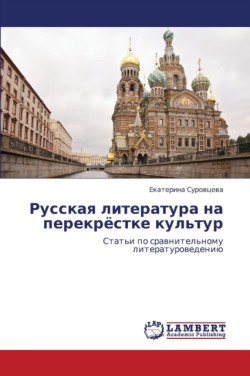Russkaya Literatura Na Perekryestke Kul'tur