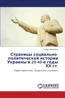 Stranitsy Sotsial'no-Politicheskoy Istorii Ukrainy V 20-40-E Gody Khkh St.