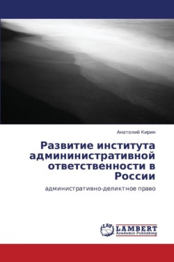 Razvitie Instituta Admininistrativnoy Otvetstvennosti V Rossii