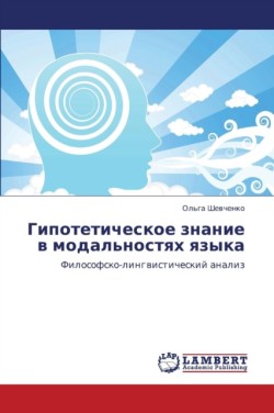 Gipoteticheskoe Znanie V Modal'nostyakh Yazyka