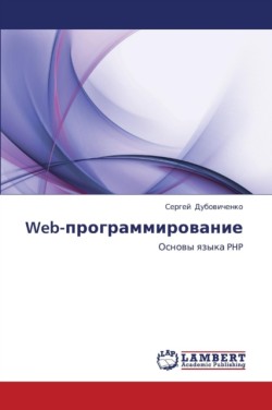 Web-Programmirovanie