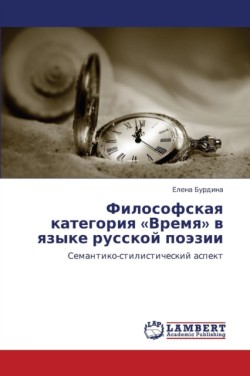 Filosofskaya Kategoriya Vremya V Yazyke Russkoy Poezii