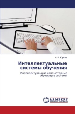 Intellektual'nye Sistemy Obucheniya