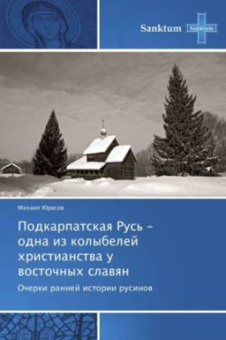 Podkarpatskaya Rus' - odna iz kolybeley khristianstva u vostochnykh slavyan