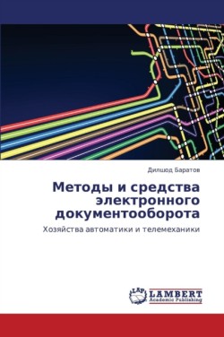 Metody I Sredstva Elektronnogo Dokumentooborota