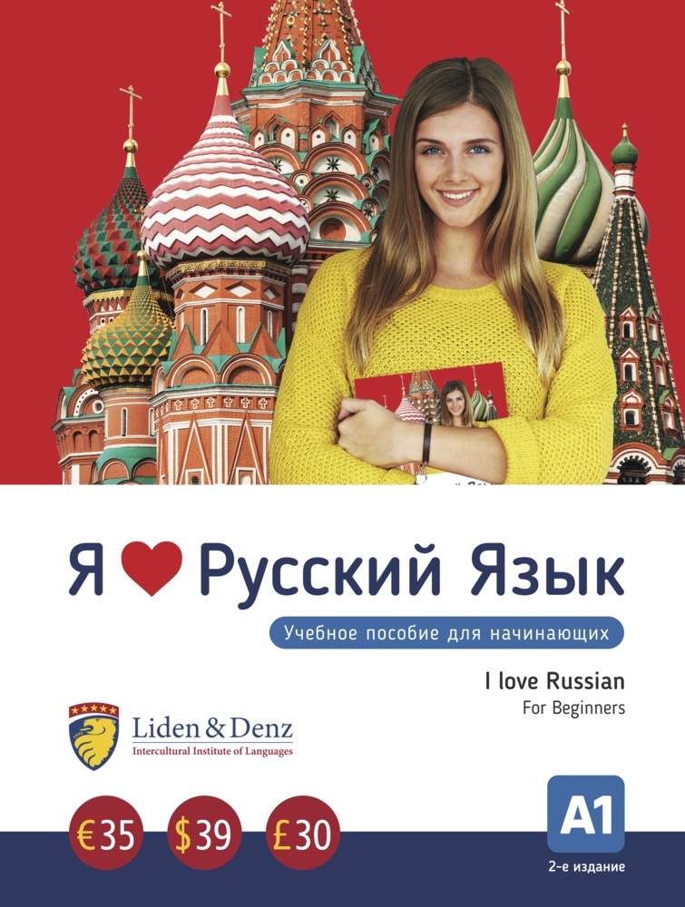 Ja Ljublju Russkij jazyk A1. Kniga dlja prepodavatelja / I love Russian A1. For beginners. Teacher's book
