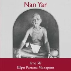 Nan Yar -- Who Am I? (Russian Edition)