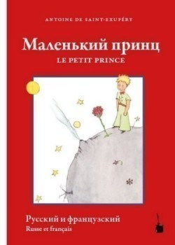 Le Petit Prince