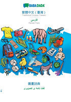 BABADADA, Traditional Chinese (Taiwan) (in chinese script) - Persian Farsi (in arabic script), visual dictionary (in chinese script) - visual dictionary (in arabic script)