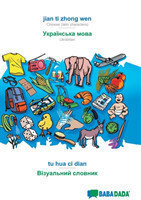 BABADADA, jian ti zhong wen - Ukrainian (in cyrillic script), tu hua ci dian - visual dictionary (in cyrillic script)