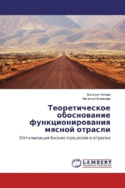 Teoreticheskoe obosnovanie funkcionirovaniya myasnoj otrasli