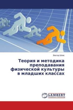 Teoriya i metodika prepodavaniya fizicheskoj kul'tury v mladshih klassah
