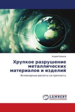 Hrupkoe razrushenie metallicheskih materialov i izdelij