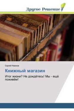 Knizhnyj magazin