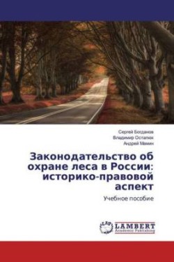 Zakonodatel'stwo ob ohrane lesa w Rossii: istoriko-prawowoj aspekt