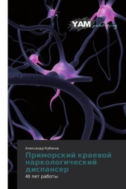 Primorskij kraewoj narkologicheskij dispanser