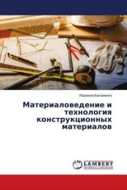 Materialowedenie i tehnologiq konstrukcionnyh materialow
