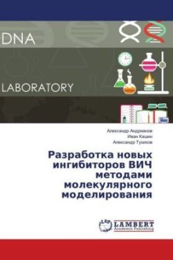 Razrabotka nowyh ingibitorow VICh metodami molekulqrnogo modelirowaniq