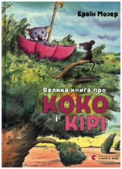 Great book about Coco and Kiri