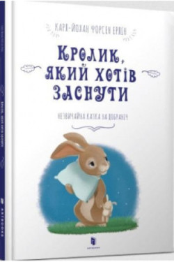 A rabbit who wanted to sleep/Кролик, який хотів заснути