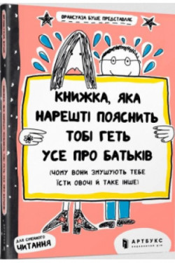 A book that will finally explain everything to you about parents/Книжка, яка нарешті пояснить тобі г