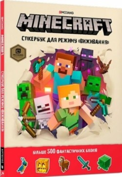 MINECRAFT sticker book for "SURVIVAL" mode/MINECRAFT стікер-бук для режиму «ВИЖИВАННЯ»