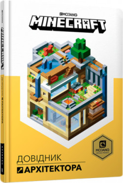 MINECRAFT. Architect's Handbook/MINECRAFT. Довідник Архітектора