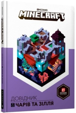 MINECRAFT. Handbook of Charms and Potions/MINECRAFT. Довідник чарів та зілля