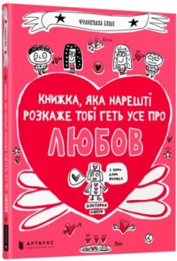 A book that will finally explain everything about love to you/Книжка, яка нарешті пояснить тобі геть