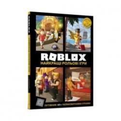 ROBLOX. The best role-playing games/ROBLOX. Найкращі рольові ігри