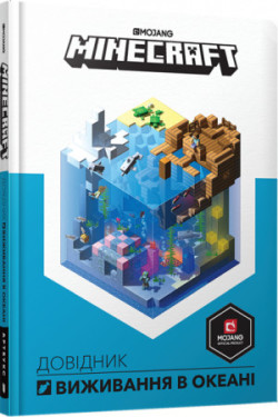 MINECRAFT. Ocean Survival Guide/MINECRAFT. Довідник виживання в океані