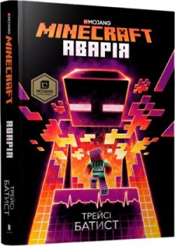 MINECRAFT. Accident/MINECRAFT. Аварія