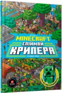 MINECRAFT. Catch the creeper and other mobs/MINECRAFT. Спіймай крипера та інших мобів