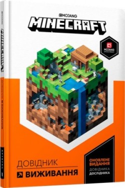 MINECRAFT. Survival Guide/MINECRAFT. Довідник виживання