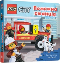 LEGO® City Fire Station. Twist, pull, push!/LEGO® City Пожежна станція. Крути, тягни, штовхай!