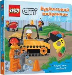 LEGO® City Construction site. Twist, pull, push!/LEGO® City Будівельний майданчик. Крути, тягни, што