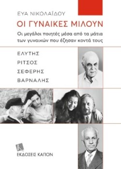 Women Talk (Greek language edition)