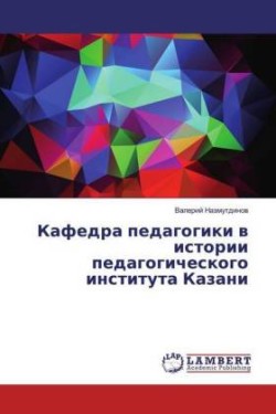 Kafedra pedagogiki w istorii pedagogicheskogo instituta Kazani