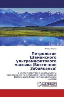 Petrologiq Shamanskogo ul'tramafitowogo massiwa (Vostochnoe Zabajkal'e)